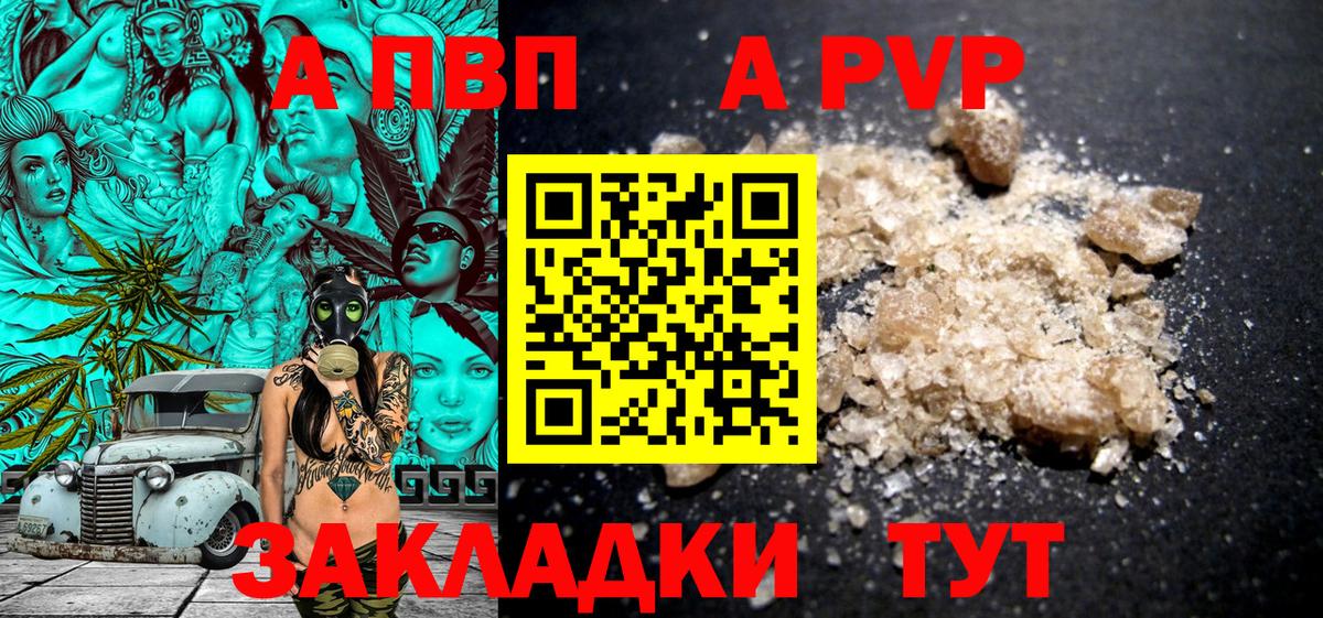APVP VHQ  A-PVP кристаллы  Вход с VPN  Alpha-PVP  Железноводск 