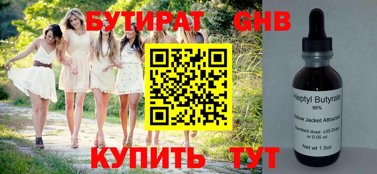 БУТИРАТ BDO 33%  Вход с VPN  Бутират  Железноводск 