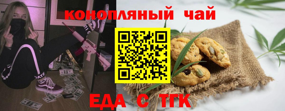 Еда ТГК марихуана  Вход с VPN  Железноводск 