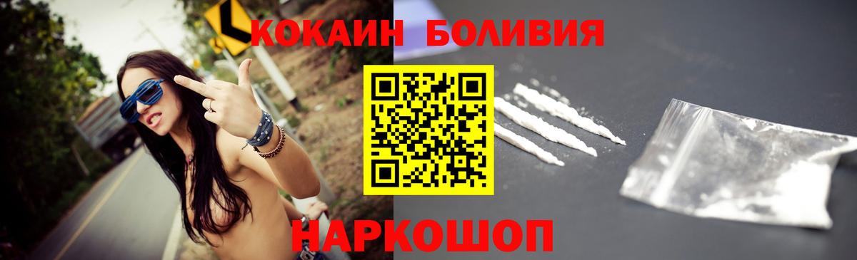 Железноводск  КОКАИН Боливия  где найти   Вход с VPN 