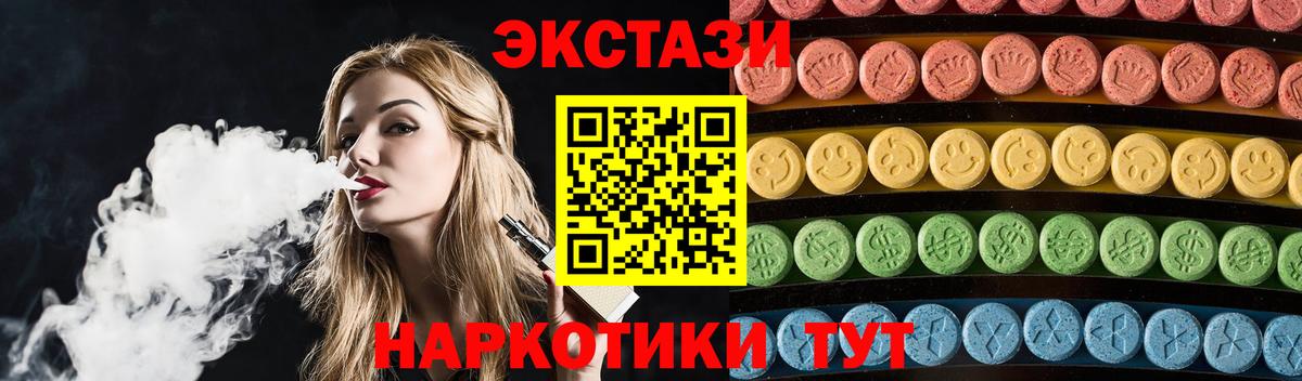 Железноводск  Экстази  Вход с VPN  Экстази 250 мг 
