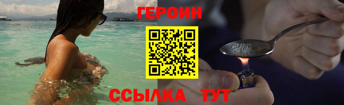 Героин Афган Железноводск